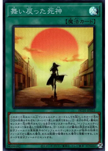 舞い戻った死神