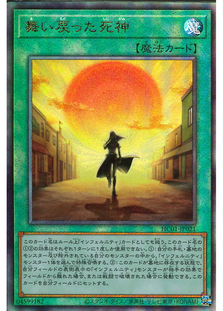 舞い戻った死神 (Ultimate Rare)