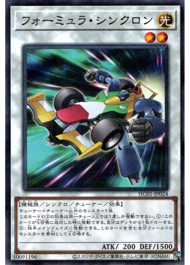 フォーミュラ・シンクロン (Normal Parallel Rare)