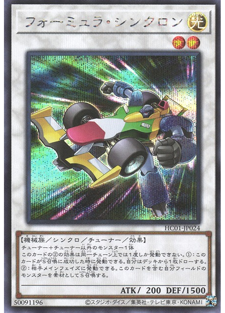 フォーミュラ・シンクロン (Secret Rare)