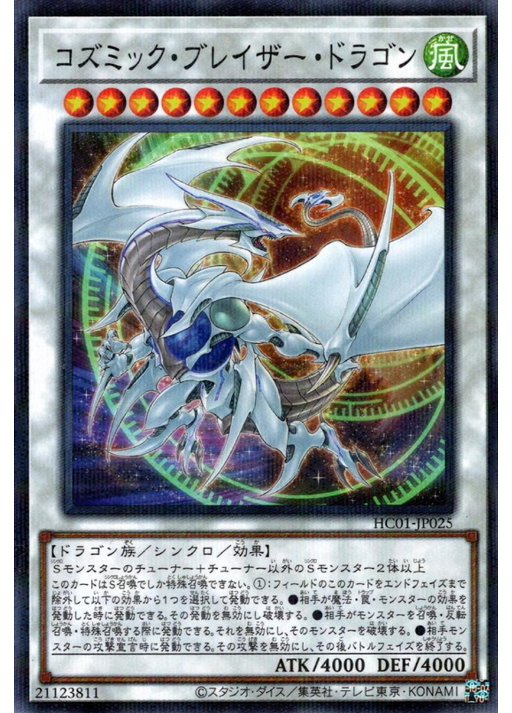 コズミック・ブレイザー・ドラゴン (Normal Parallel Rare)