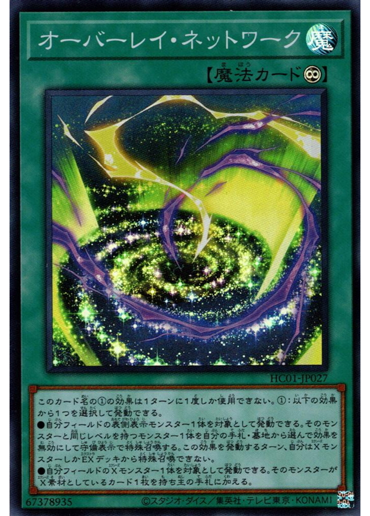オーバーレイ・ネットワーク
