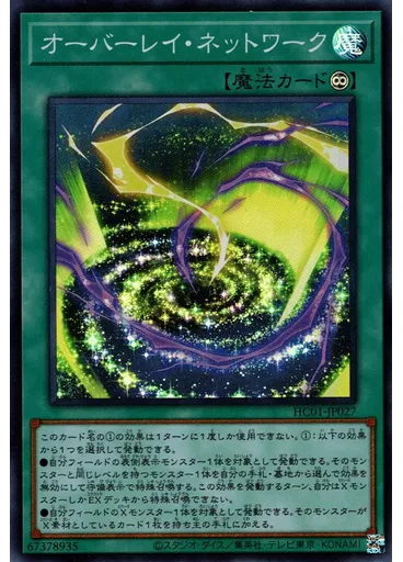 オーバーレイ・ネットワーク