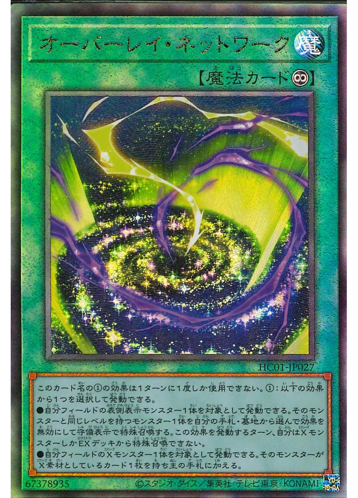 オーバーレイ・ネットワーク (Ultimate Rare)