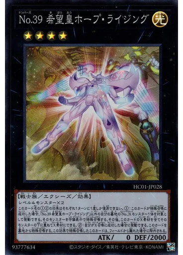 Ｎｏ．３９ 希望皇ホープ・ライジング — History Archive Collection