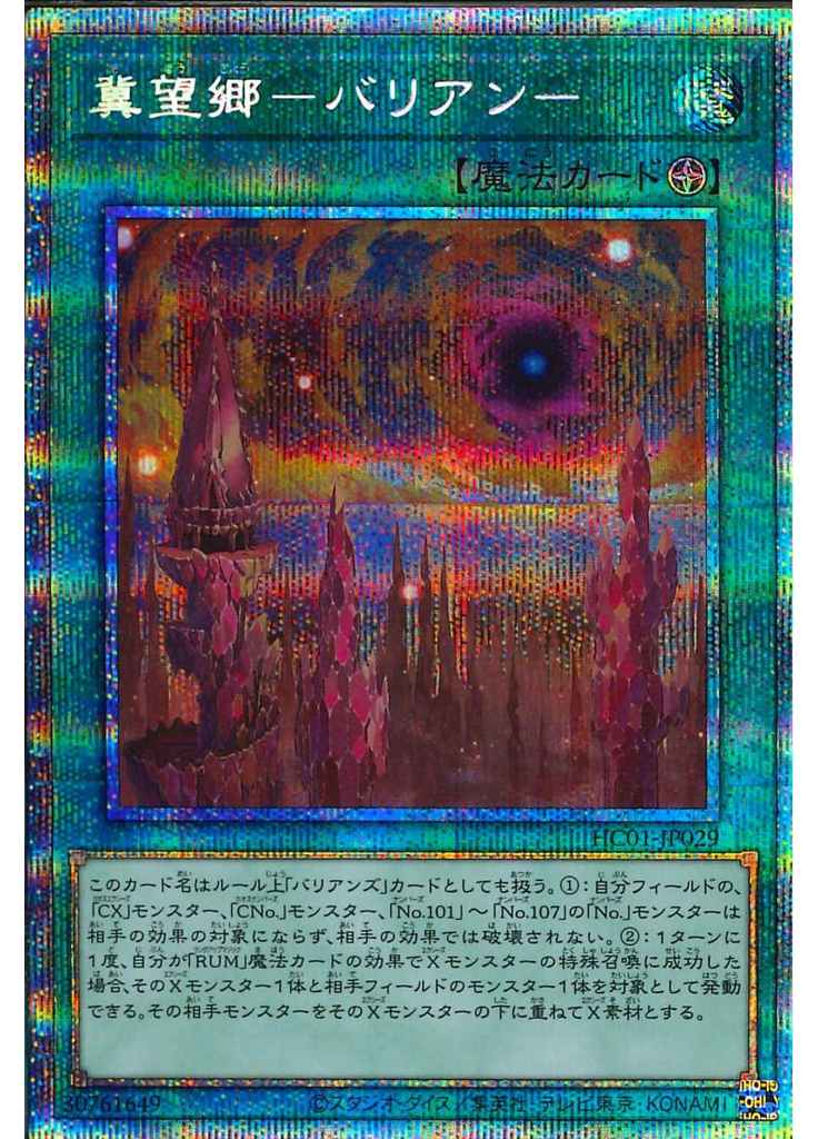 冀望郷－バリアン－ (Prismatic Secret Rare)