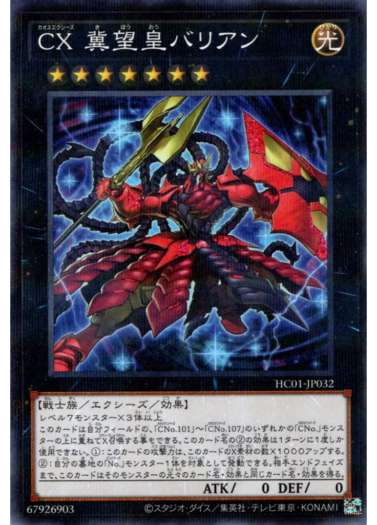 ＣＸ 冀望皇バリアン (Normal Parallel Rare)