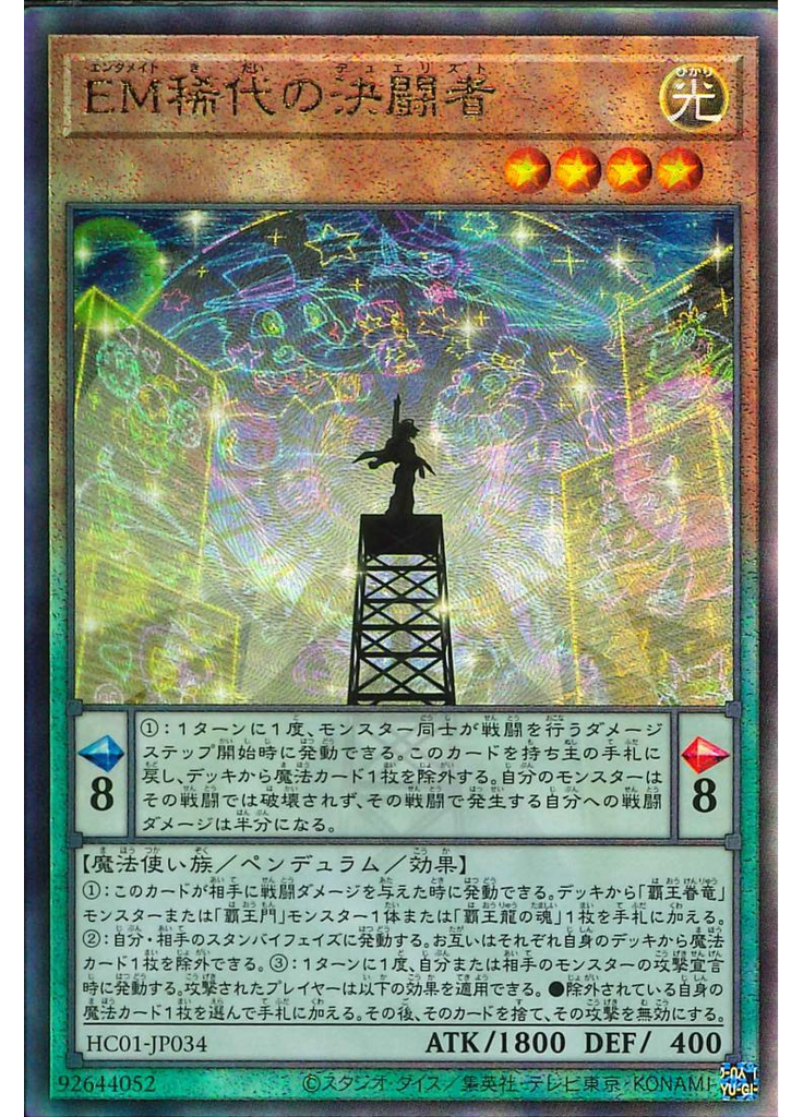ＥＭ稀代の決闘者 (Ultimate Rare)