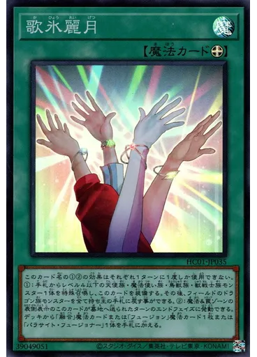 歌氷麗月