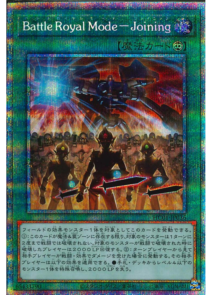 Ｂａｔｔｌｅ Ｒｏｙａｌ Ｍｏｄｅ－Ｊｏｉｎｉｎｇ (Prismatic Secret Rare)