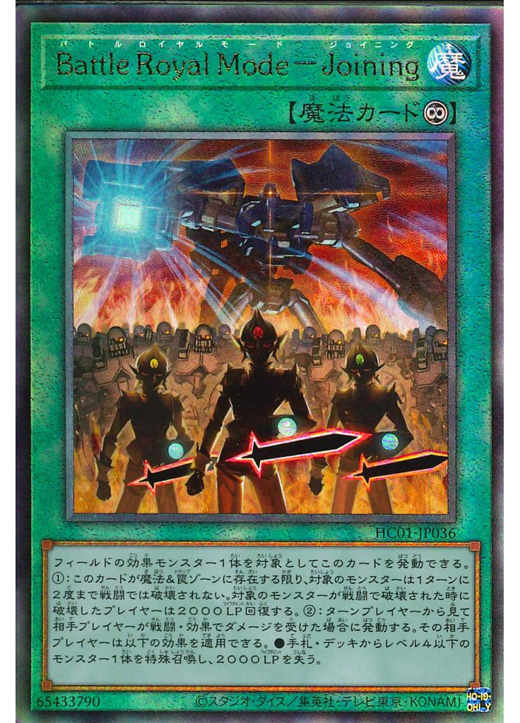 Ｂａｔｔｌｅ Ｒｏｙａｌ Ｍｏｄｅ－Ｊｏｉｎｉｎｇ (Ultimate Rare)