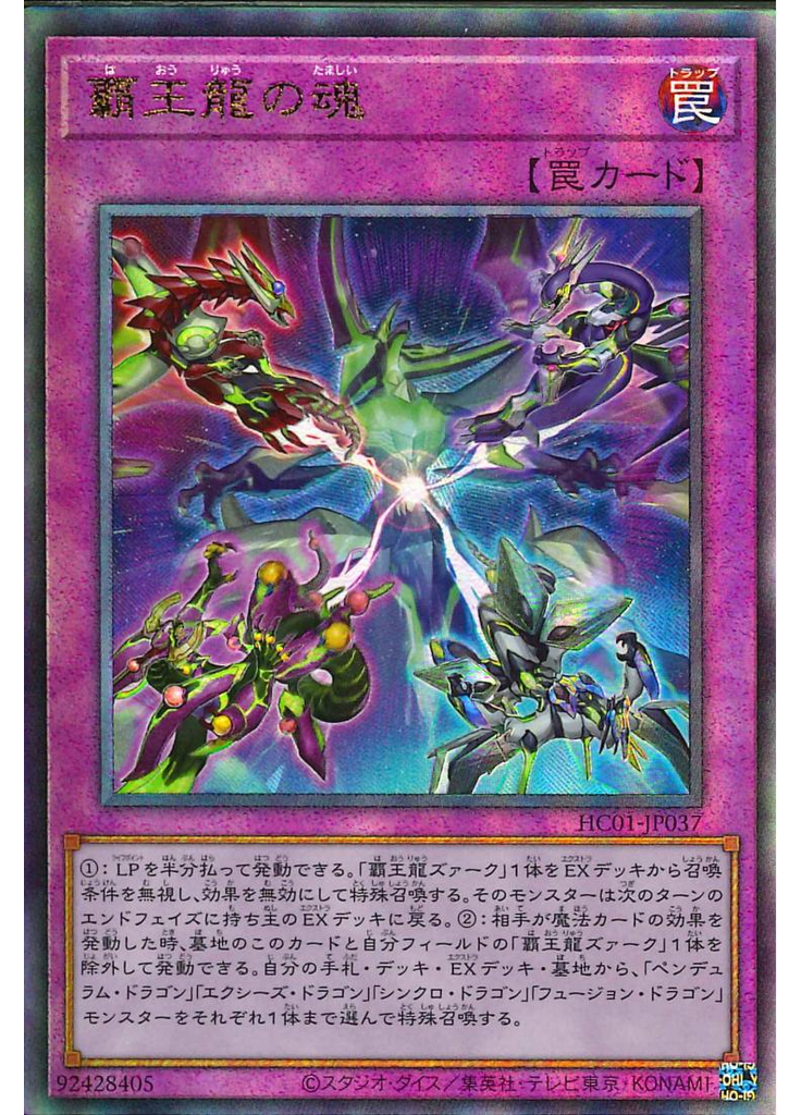 覇王龍の魂 (Ultimate Rare)