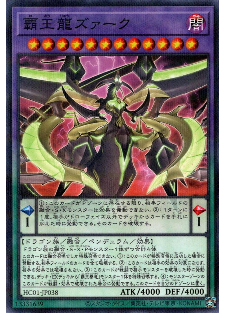 覇王龍ズァーク (Normal Parallel Rare)