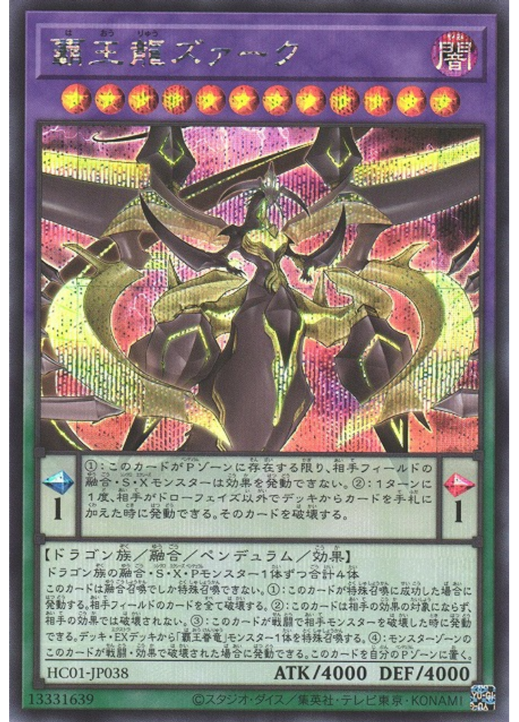覇王龍ズァーク (Secret Rare)