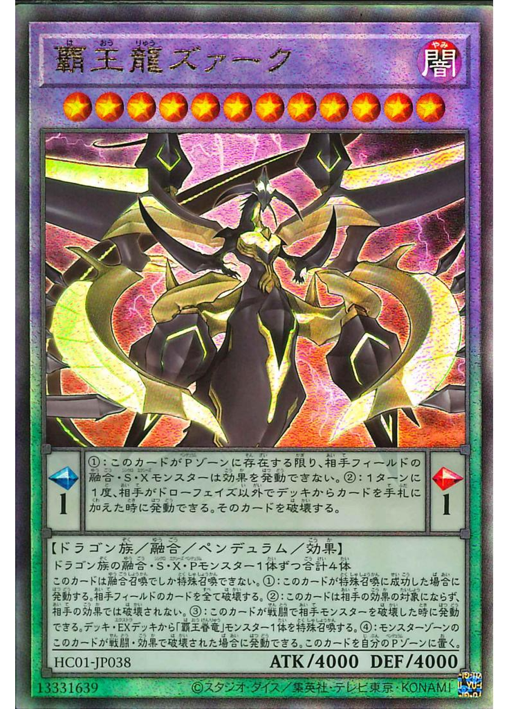 覇王龍ズァーク