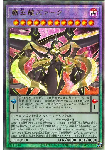 覇王龍ズァーク
