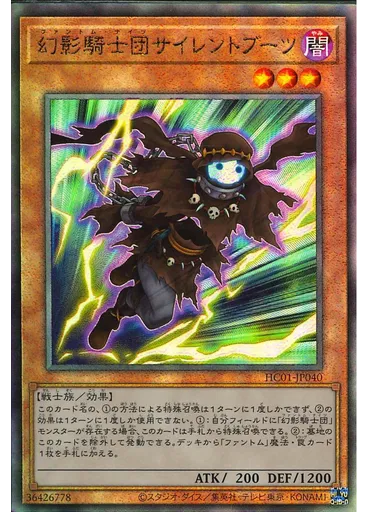 幻影騎士団サイレントブーツ