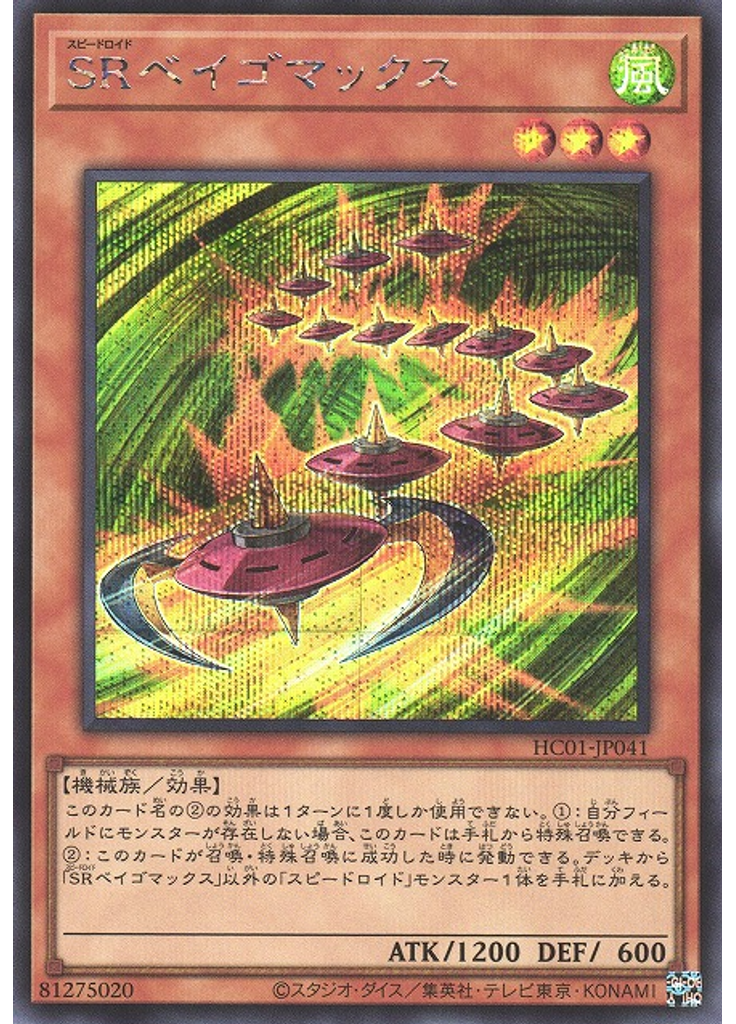 ＳＲベイゴマックス (Secret Rare)