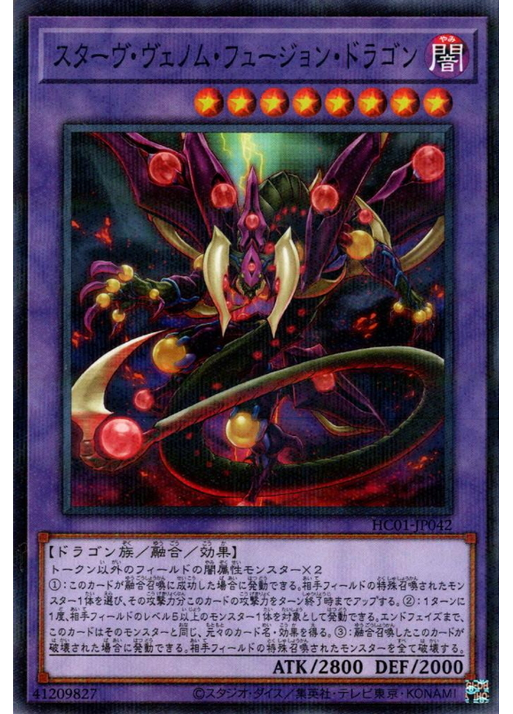 スターヴ・ヴェノム・フュージョン・ドラゴン (Normal Parallel Rare)