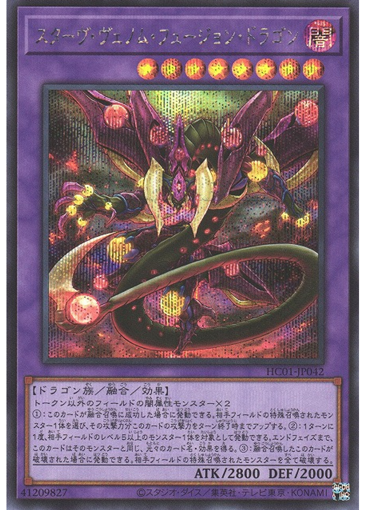 スターヴ・ヴェノム・フュージョン・ドラゴン (Secret Rare)