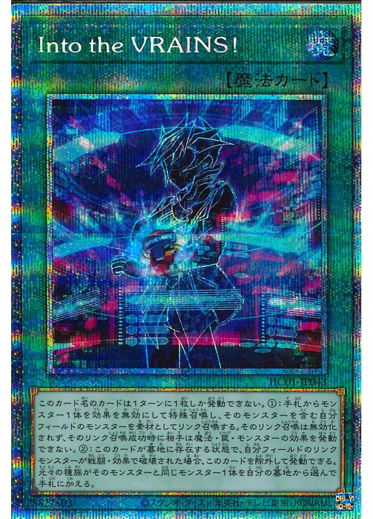 Ｉｎｔｏ ｔｈｅ ＶＲＡＩＮＳ！ (Prismatic Secret Rare)