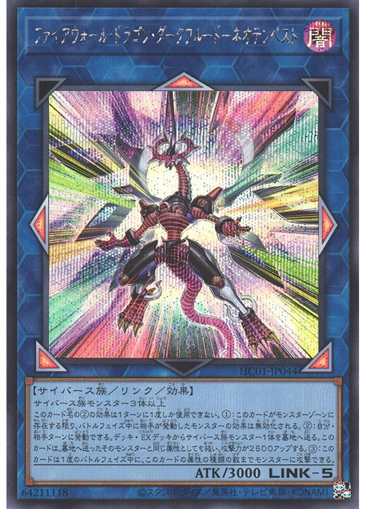 ファイアウォール・ドラゴン・ダークフルード－ネオテンペスト (Secret Rare)