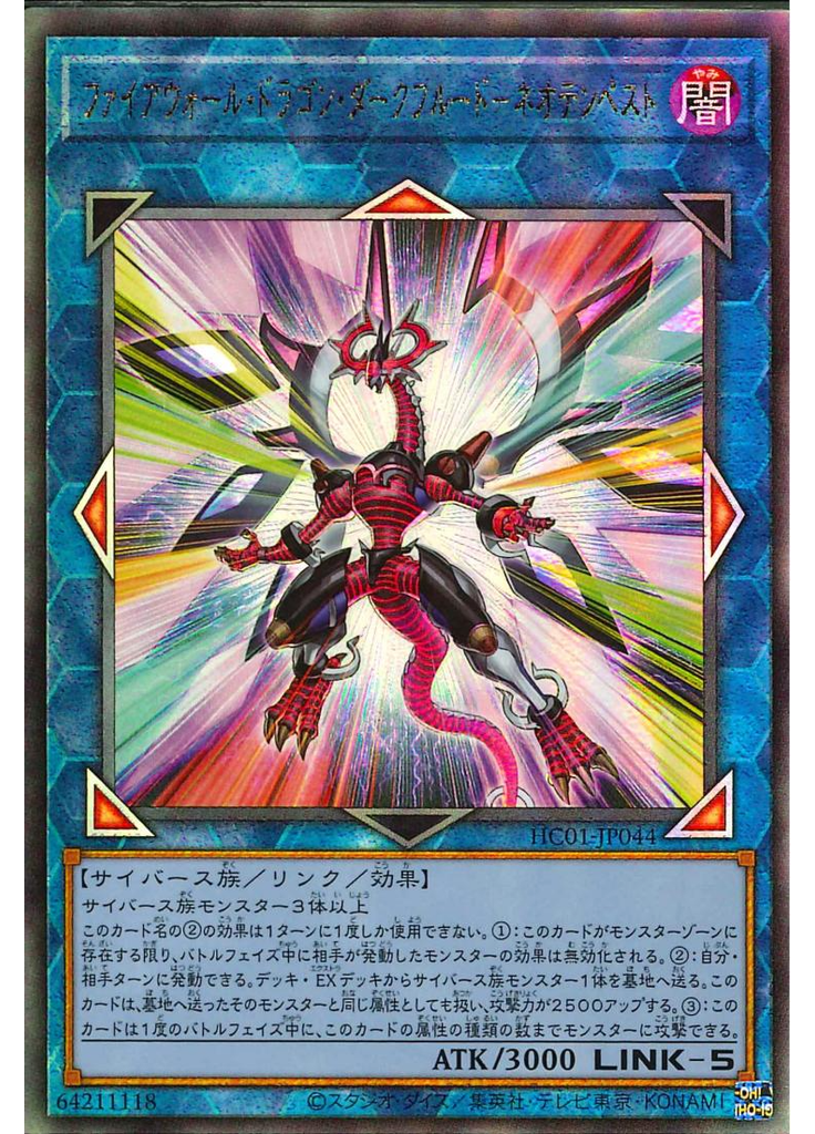 ファイアウォール・ドラゴン・ダークフルード－ネオテンペスト (Ultimate Rare)