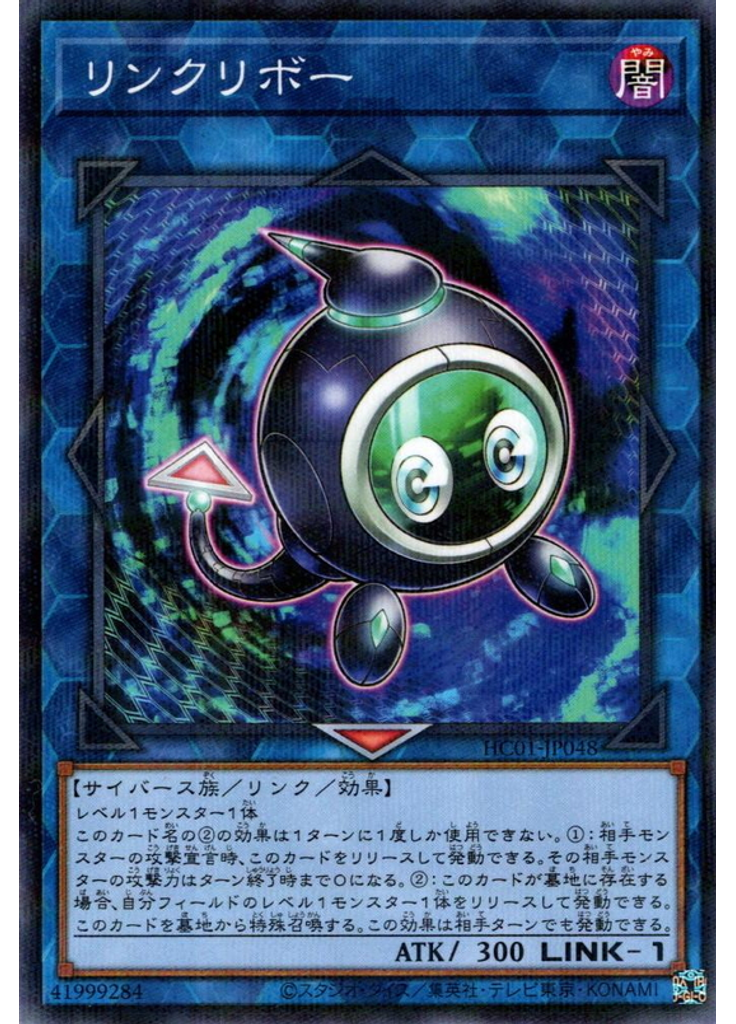 リンクリボー (Normal Parallel Rare)