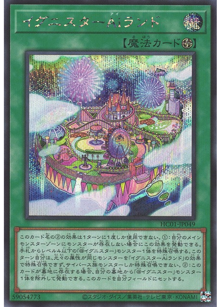 イグニスターＡｉランド (Secret Rare)