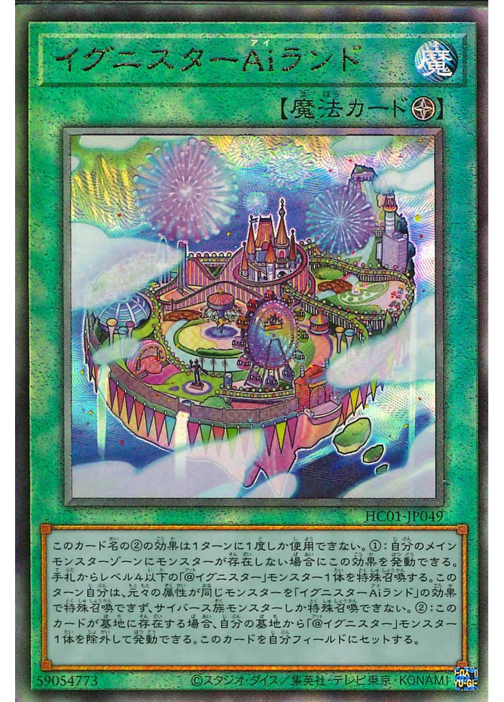 イグニスターＡｉランド