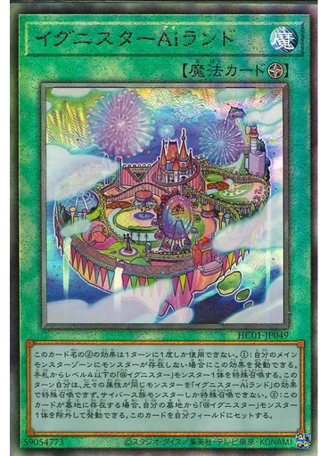 イグニスターＡｉランド