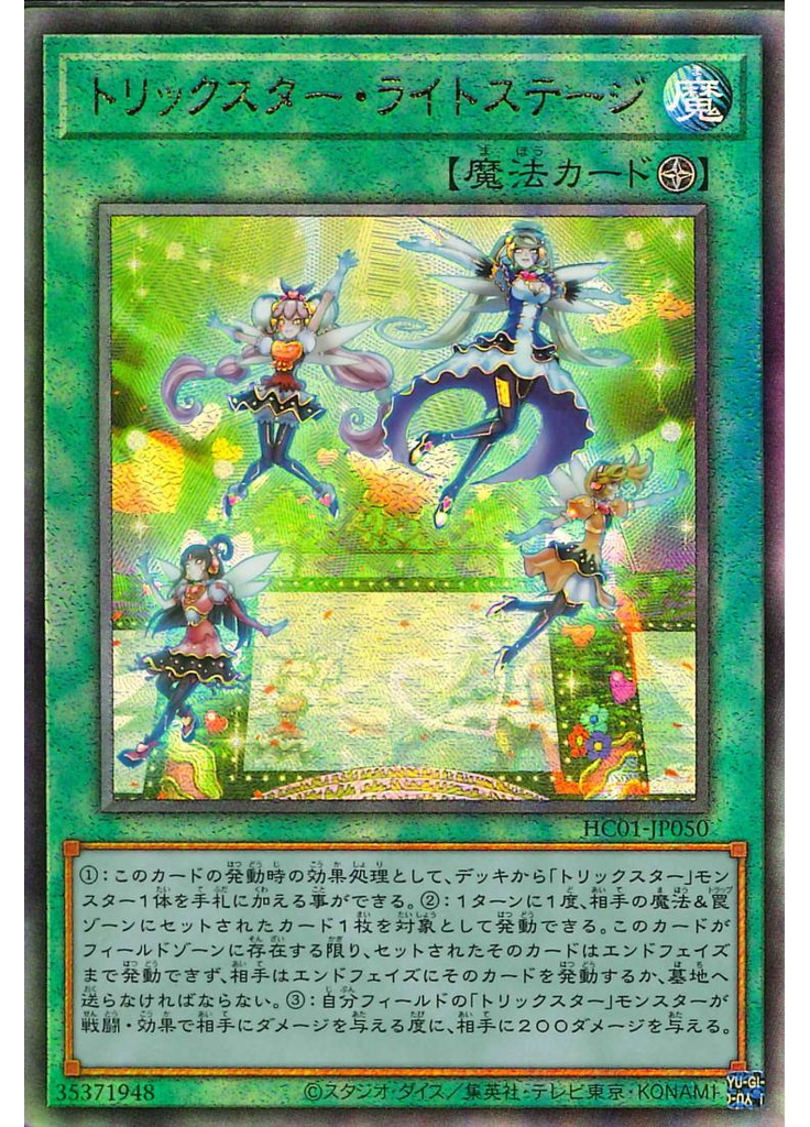 トリックスター・ライトステージ