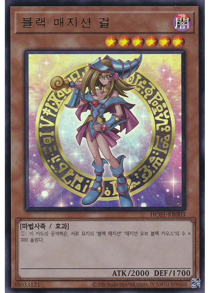 블랙 매지션 걸