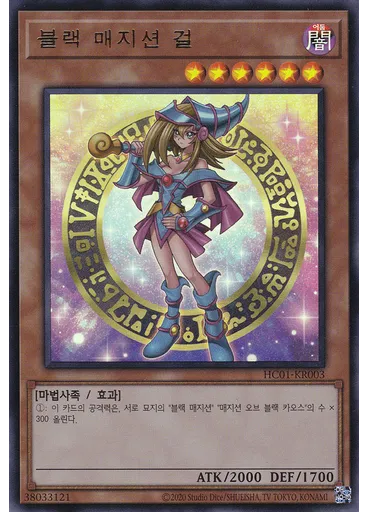 블랙 매지션 걸