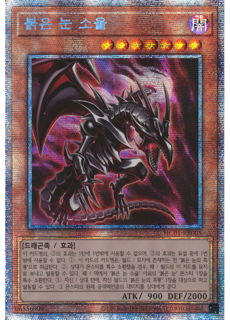 붉은 눈 소울 (Prismatic Secret Rare Unlimited)