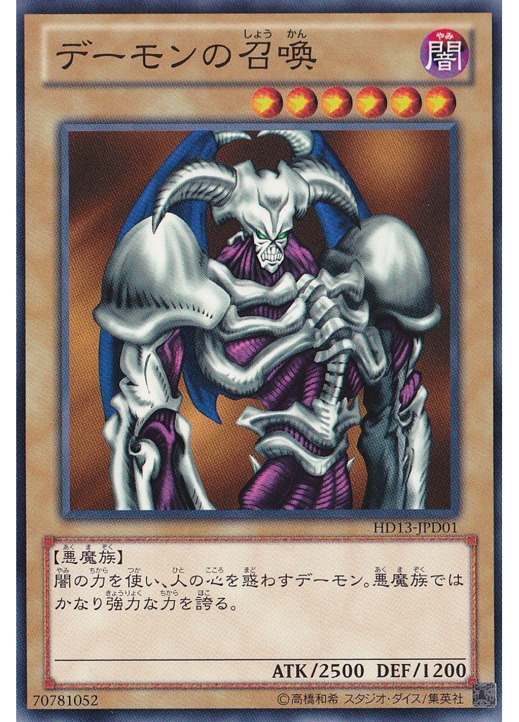 デーモンの召喚