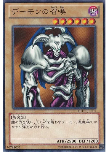 デーモンの召喚