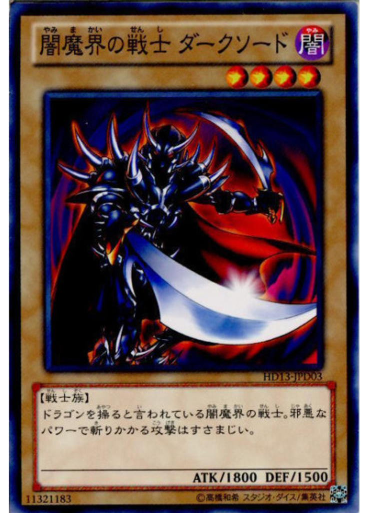 闇魔界の戦士 ダークソード