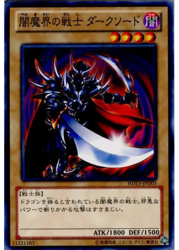 闇魔界の戦士 ダークソード