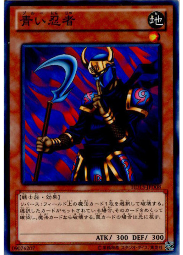 青い忍者