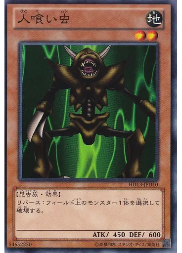 人喰い虫 — Half-Deck: DARK