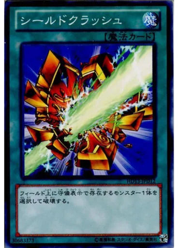 シールドクラッシュ