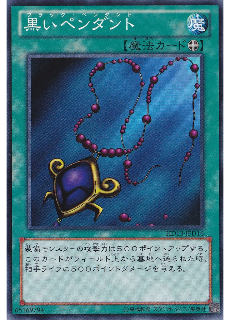 黒いペンダント