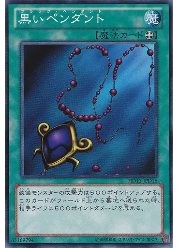 黒いペンダント