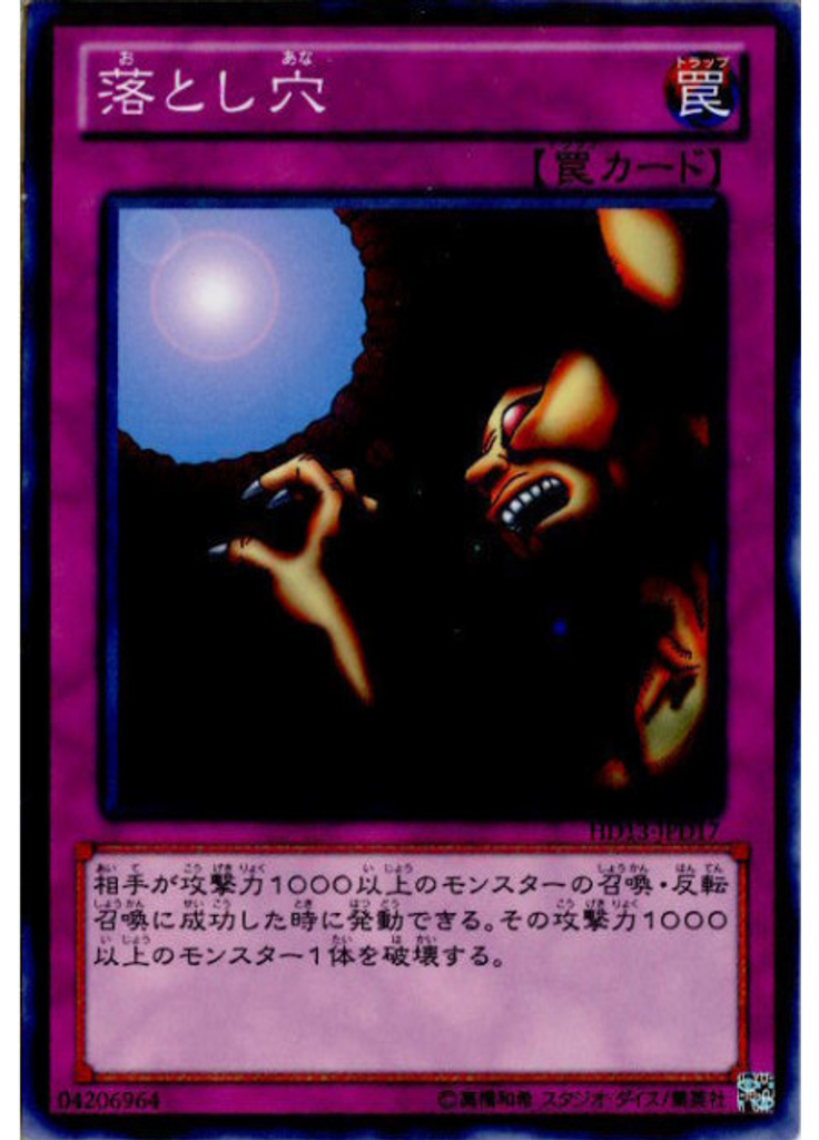 落とし穴