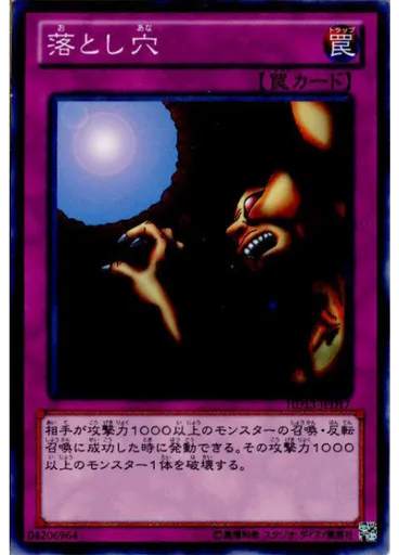 落とし穴