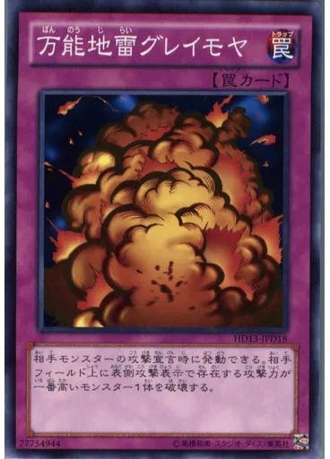 万能地雷グレイモヤ