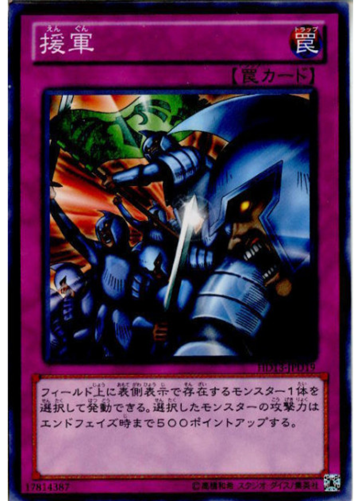 援軍