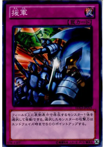 援軍