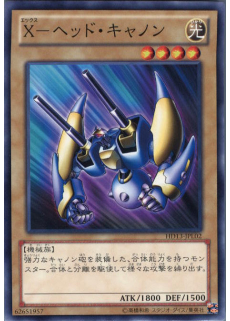 Ｘ－ヘッド・キャノン